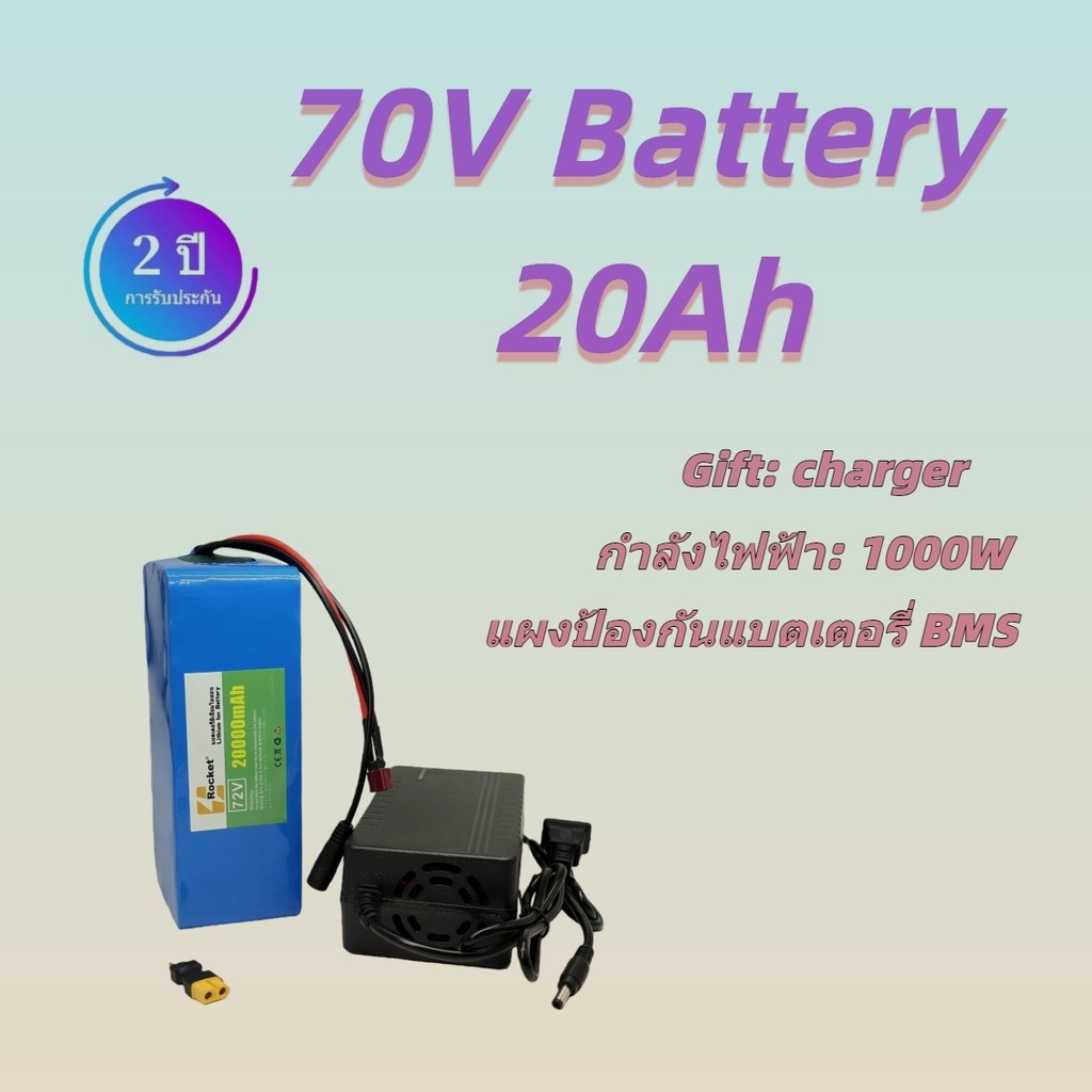 แบตเตอรี่ลิเธียม 72V 20AH แบตใหม่ล่าสุด เก็บประจุได้เต็มที่ ปล่อยไฟได้นาน