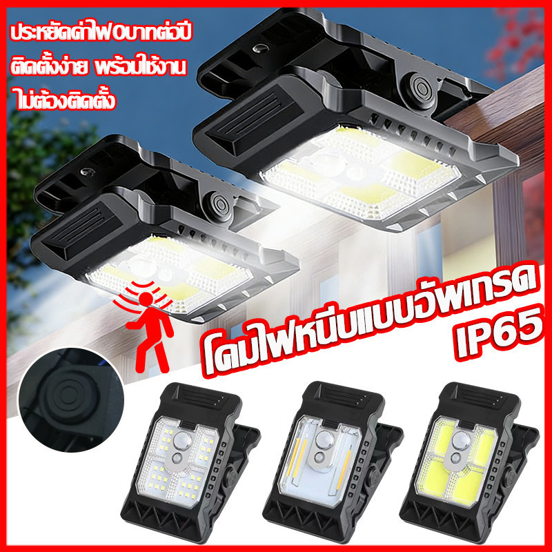 พร้อมส่งจากไทย ไฟคลิปโซลาร์ สำหรับสวน ระเบียง ทางเดิน ส่องอัตโนมัติ