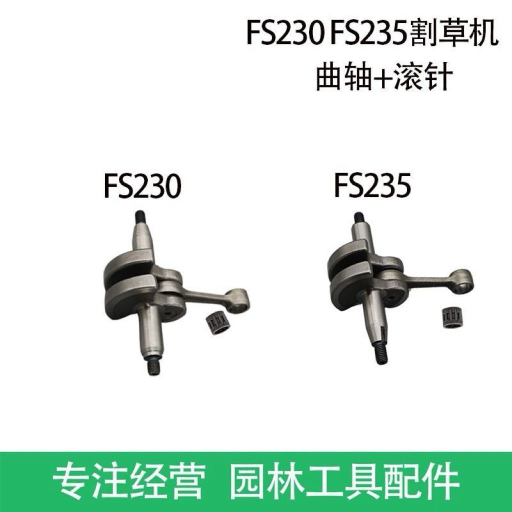 ข้อเหวี่ยงสำหรับเครื่องตัดหญ้า Stihl FS230/235 อะไหล่จีนคุณภาพ