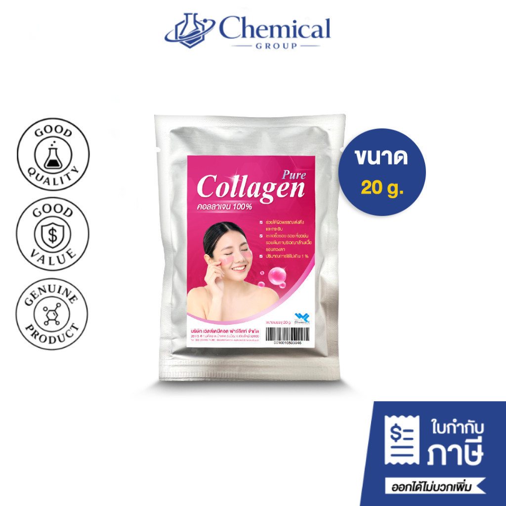 Collagen powder / ผงคอลลาเจน ขนาด 20 g.