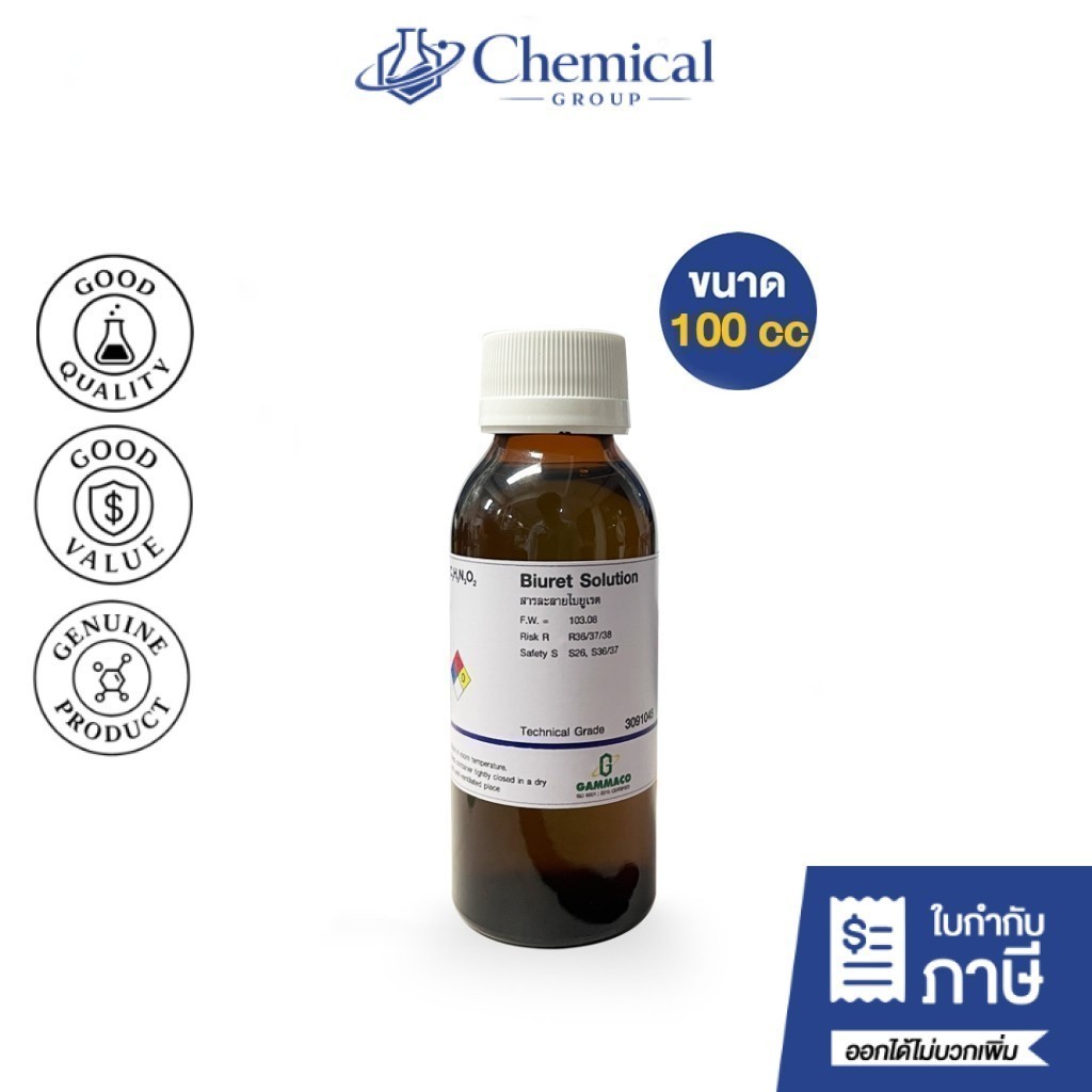 สารละลายไบยูเร็ต Biuret Reagent สำหรับทดสอบโปรตีน 100ml (ใช้ทดลองในห้องวิทยาศาสตร์)