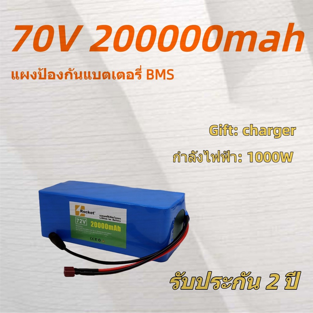 แบตเตอรี่ลิเธียม 72V 20Ah สำหรับรถไฟฟ้าทุกแบบ ใช้แทนแบตเดิมได้