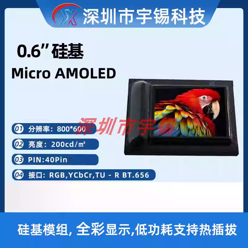#2026#ยูซี0.6นิ้ว800*600วิสัยทัศน์ MicroOLED หน้าจอหมวกกันน็อคอัจฉริยะ Guozhao หน้าจอซิลิโคนรองรับกา