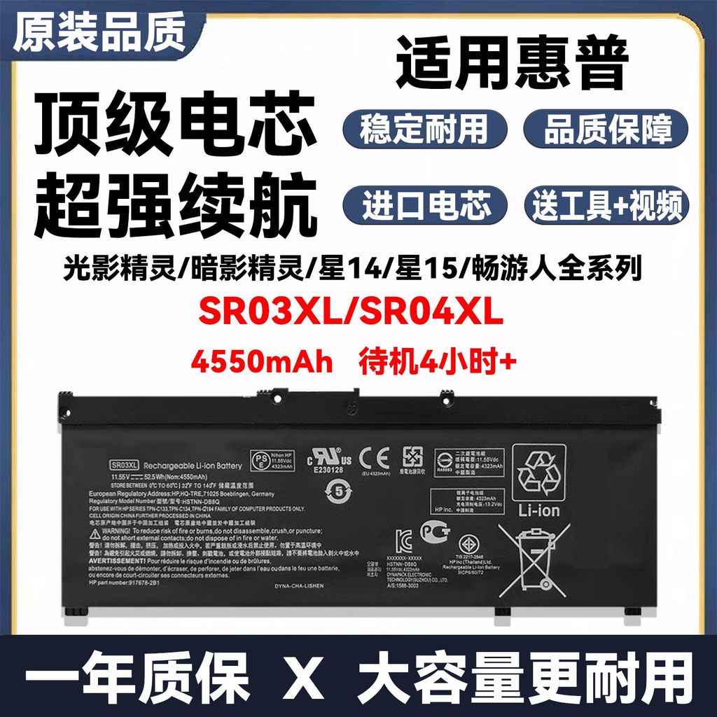 แบตเตอรี่ HP OMEN 2 3 4 5 TE04 TE03 SR04 SR03XL