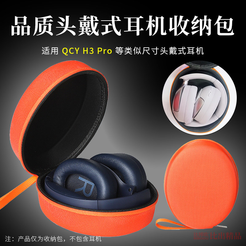 เหมาะสําหรับ QCY H3 Pro กระเป๋าเก็บหูฟังเคสแข็ง H3 กล่องเก็บของแบบพกพากระเป๋าหูฟังกระเป๋า