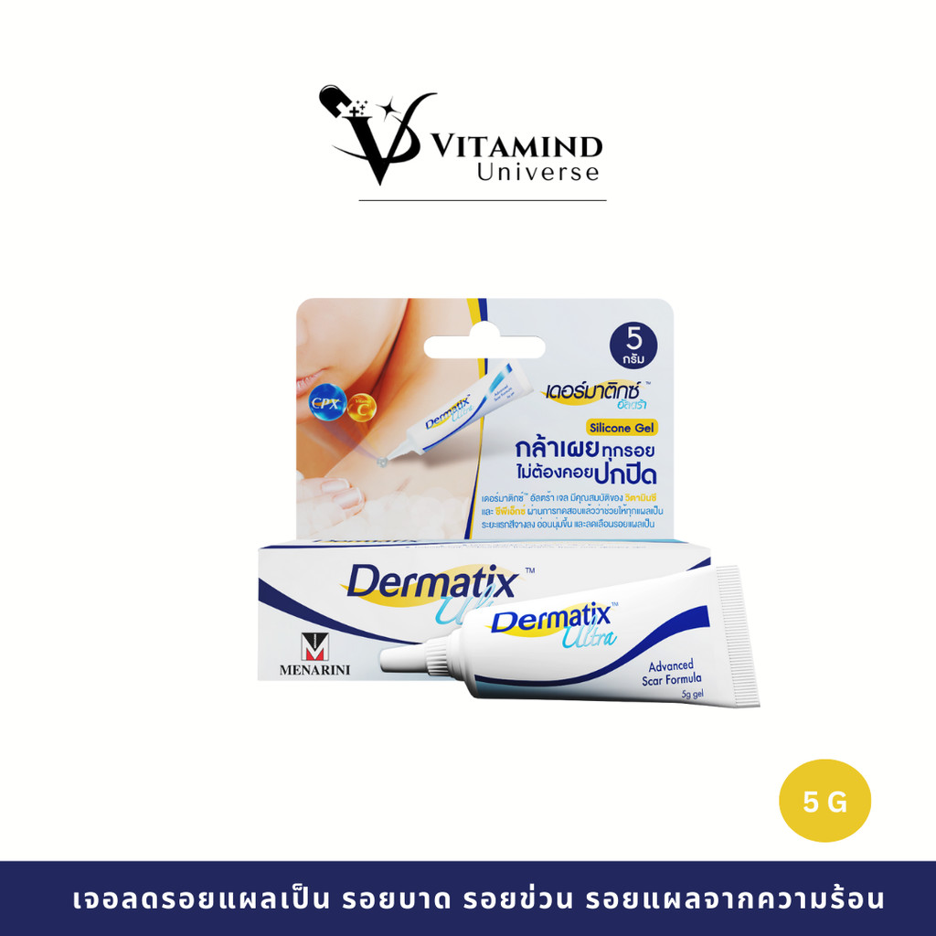 Dermatix Ultra Gel 5g เจลลบรอยแผลเป็น ของแท้ พร้อมส่ง