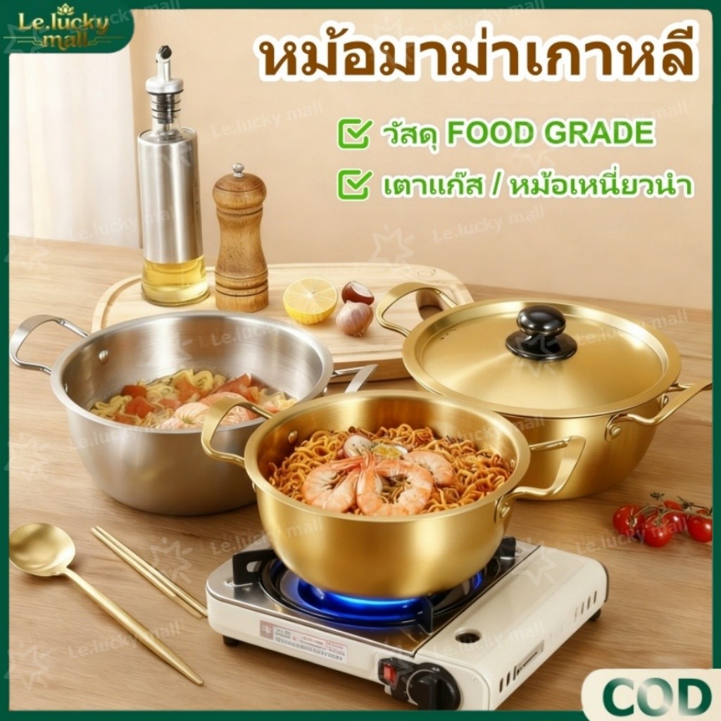 หม้อ หม้อเกาหลี หม้อรามยอน หม้อสองหู พร้อมฝา หม้อทองเหลือง หม้อสแตนเลส หม้อรามยอน สามารถใช้ได้ทุกเตา