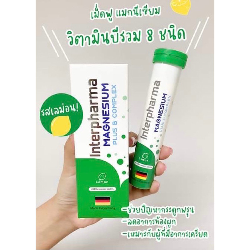 Interpharma Magnesium plus b complex และ Mutivitamin เม็ดฟู่ แมกนีเซียม ช่วยให้นอนหลับ