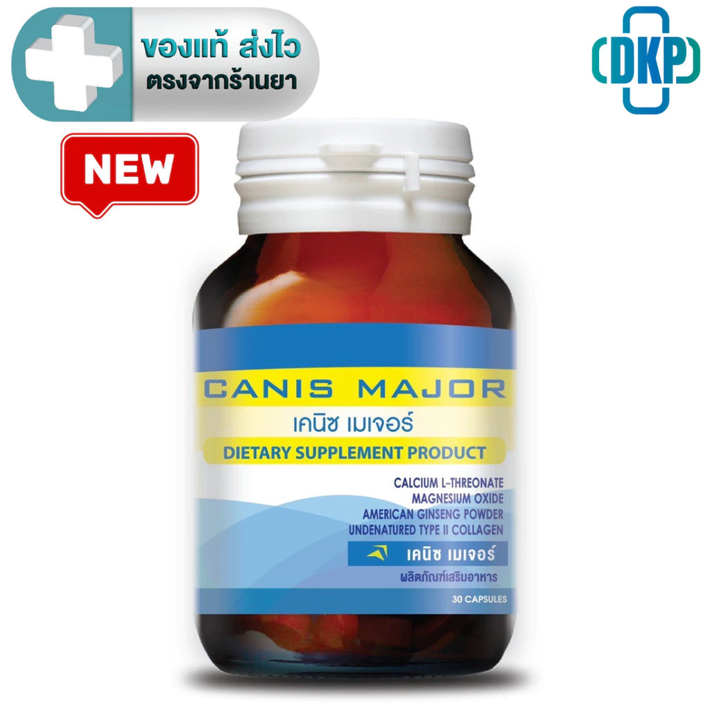 SERES Canis Major เคนิช เมเจอร์ แคลเซียม แอล-ทีโอเนท + UC-II คอลลาเจน ไทพ์-ทู 30 แคปซูล [DKP]