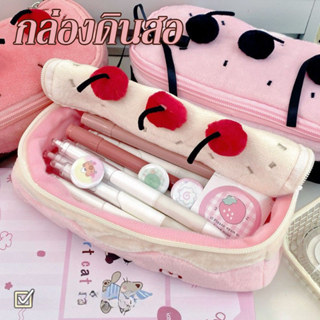 🍒กล่องดินสอ Plush Cherryน่ารักเค้ก กระเป๋าดินสอ วิจิตร ความจ…