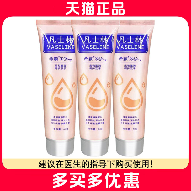 handcream hand cream Xiying Vaseline Hand Cream 60g Dry Hand Skin Moisturizing Moisturizing Skin Vas