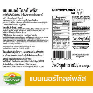 [ทุกขนาดแถมแบบซอง 1 ซอง] Banner แบนเนอร์ โกลด์พลัส 18 Amino protein + Multivitamins + Zinc 30, 60 แคปซูล [DKP]