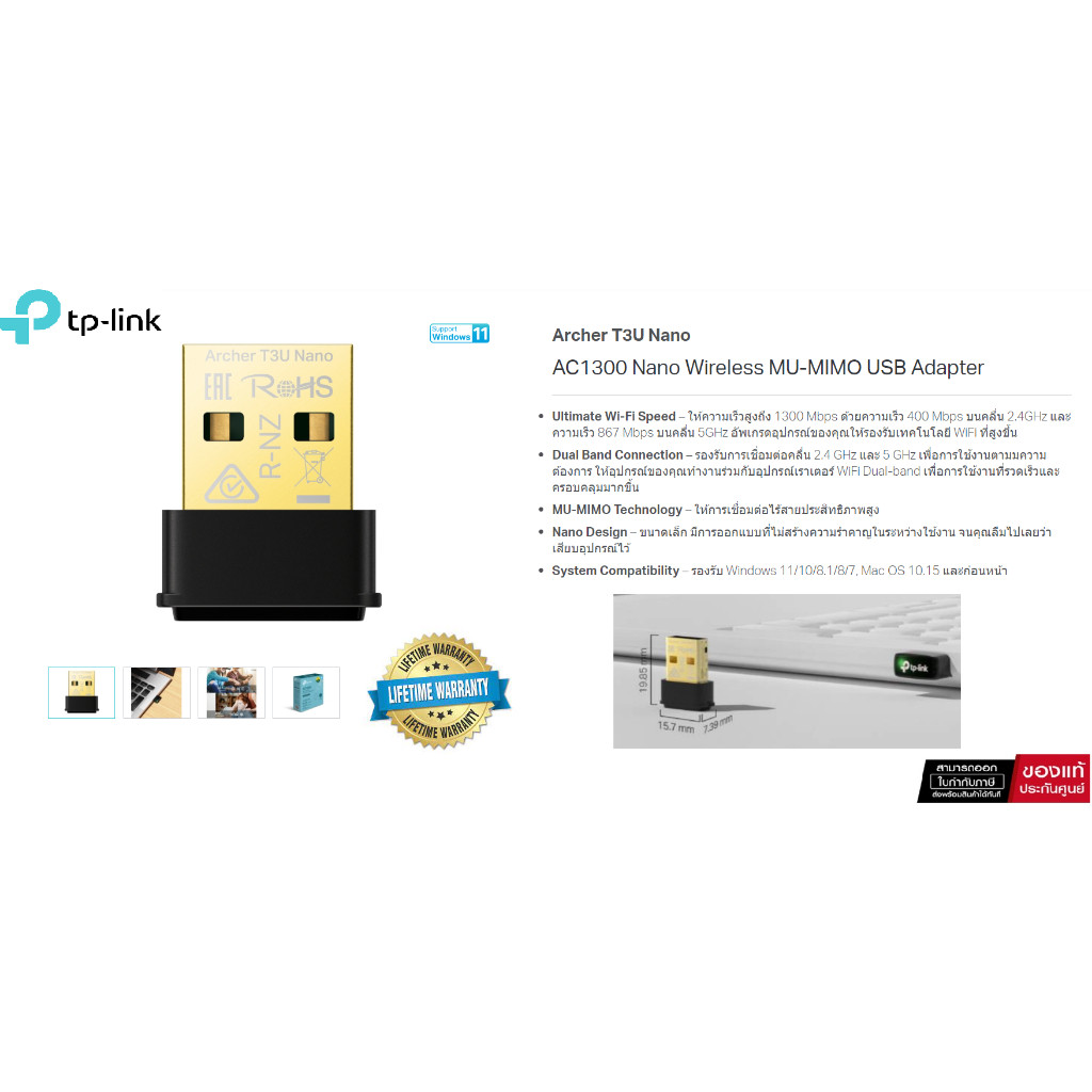 อุปกรณ์รับสัญญาณ TP-Link Network Archer T3U Nano AC1300 Nano Wireless USB Adapter -รับประกัน LifeTim