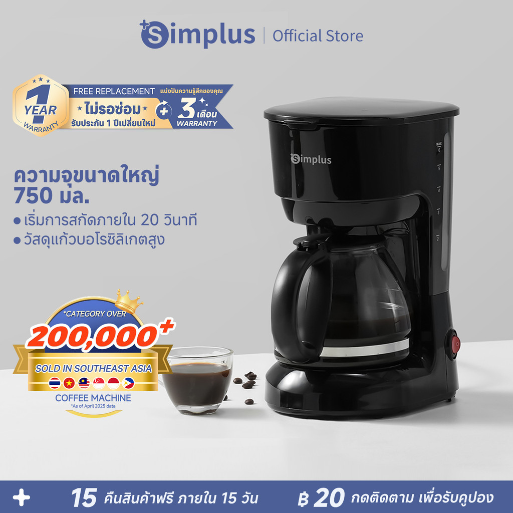 Simplus 750ml Drip Coffee Maker ไซซ์กะทัดรัด เอนกประสงค์ KFJH011