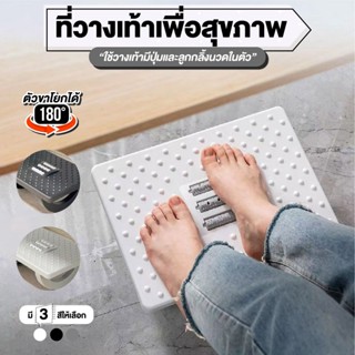 [ไม่ต้องประกอบ]ที่วางเท้าพลาสติก ที่วางเท้าโยกเยกพร้อมลูกกลิ…