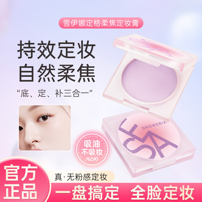 Spot Goods*[Setting Powder Compact]Xueyina New Setting Powder Cream Powder Loose Powder Setting Powd