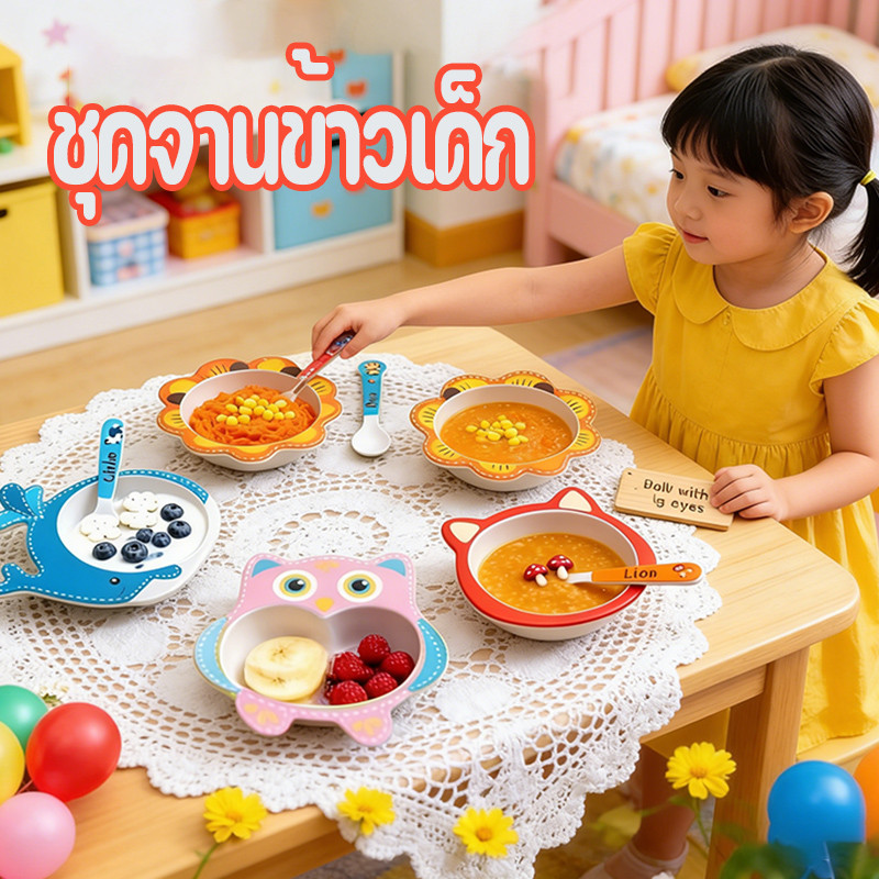 ชุดจานข้าวเด็ก ผลิตจากวัตถุดิบธรรมชาติ ปลอดภัยสำหรับเด็ก เครื่องใช้บนโต๊ะอาหารที่มีลวดลายการ์ตูนน่ารัก