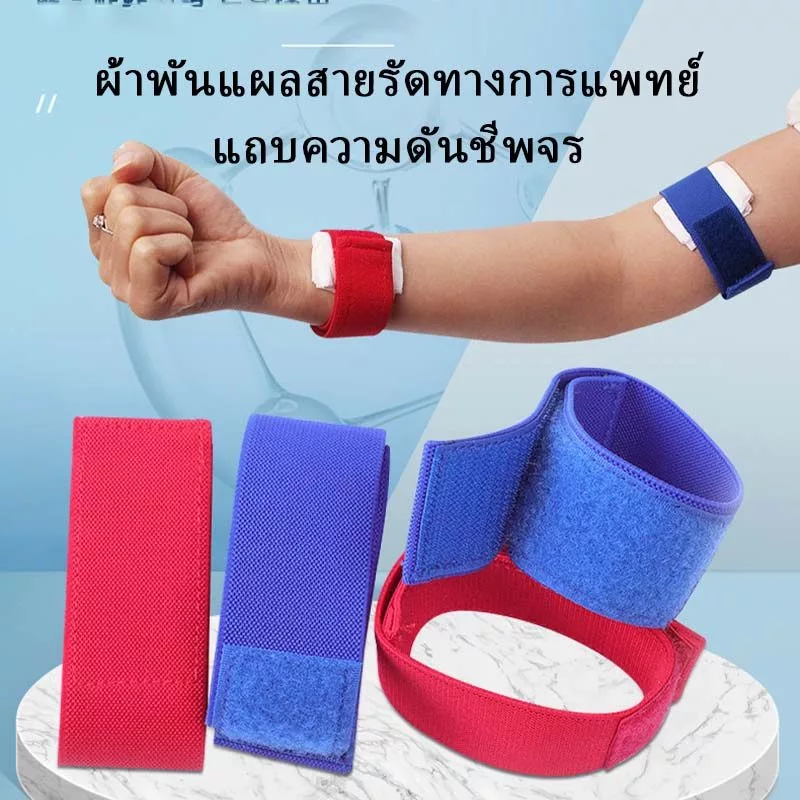 🎒 สายรัดยางยืดฉุกเฉินกลางแจ้ง เข็มขัดแรงดันสำหรับการผจญภัยปีนเขา สีแดงและสีน้ำเงินแบบพกพาสองสี