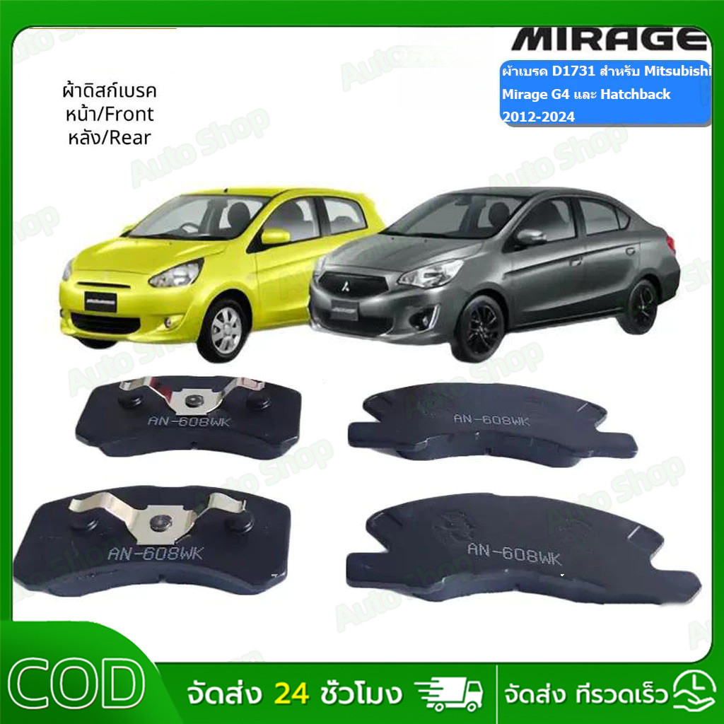 Compact ผ้าเบรค (หน้า-หลัง)ดิสก์เบรค(หน้า)ก้ามเบรค(หลัง) i Mirage G4 Attrage 2012-2024 DCC608