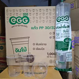 แก้วเรียบใส แก้วพลาสติก 32 ออนซ์ ปาก 116 EGG (5 แพ็ค)