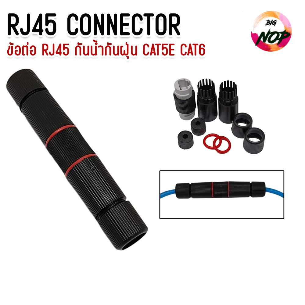 หัวต่อ RJ45 CAT5e CAT6 กันน้ำ กันฝุ่น IP67 RJ45 Ethernet Waterproof Connector LAN Network Cable