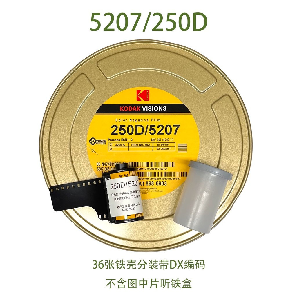 Kodak vision3 35MM Cine Film ฟิล์มภาพการเคลื่อนไหว 5207 250D 135 สี ฟิล์มลบบรรจุย่อย