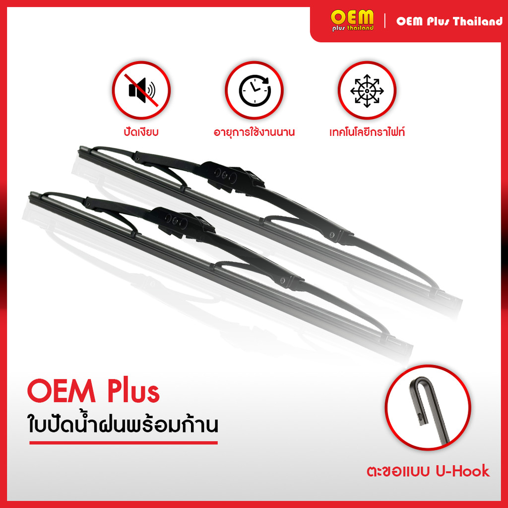 ใบปัดน้ำฝนราคาถูก ใบปัดน้ำฝน ใบปัดน้ำฝนโตโยต้า ใบปัดน้ำฝนอีซูซุ ใบปัดน้ำฝนราคาโรงงาน ใบปัดน้ำฝนก้านเหล็ก ยางปัดน้ำฝน
