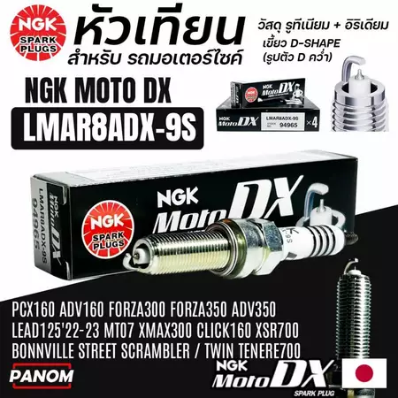 NGK หัวเทียน MOTO DX LMAR8ADX-9S รูทีเนียม PCX160 ADV160 FORZA300/350 ADV350 LEAD125 4V Xmax Giorno