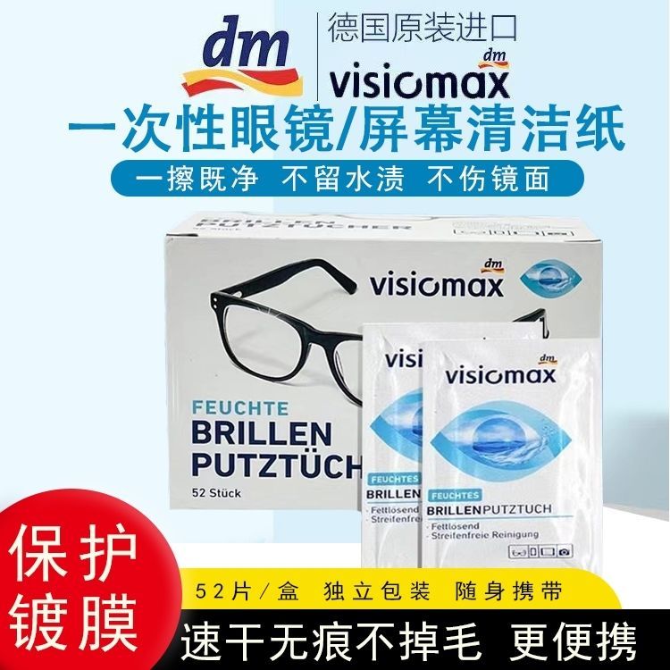 ทิชชู่เช็ดเลนส์ DM เยอรมัน สำหรับแว่นตา กล้อง มือถือ 52 แผ่น พกพาสะดวก
