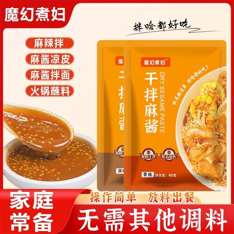 干拌麻酱拌面酱麻辣拌麻辣烫麻酱凉皮调料凉拌麻酱独立小包装1.23Dry Sesame Paste for Noodles, Spicy Sesame Paste, Spicy Hot Pot Sesa