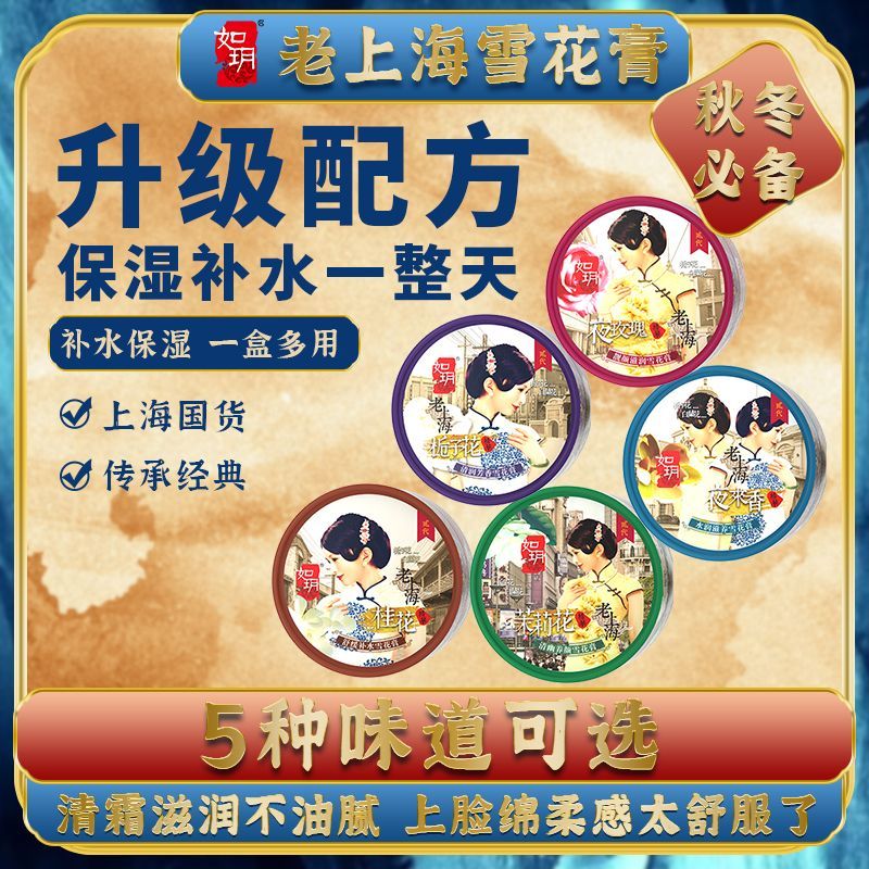 Ruyue Old Shanghai Woman Moisturizing Moisturizing Aloe Vera Old Brand Skin Care Products Snow Cream