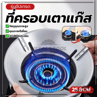ฝาครอบเตาแก๊ส แผ่นกันลมสำหรับเตาแก๊ส ที่ครอบเตาแก๊ส ติดตั้งง่าย ใช้งานสะดวก ปลอดสารพิษ และมั่นคง ปลอดภัย