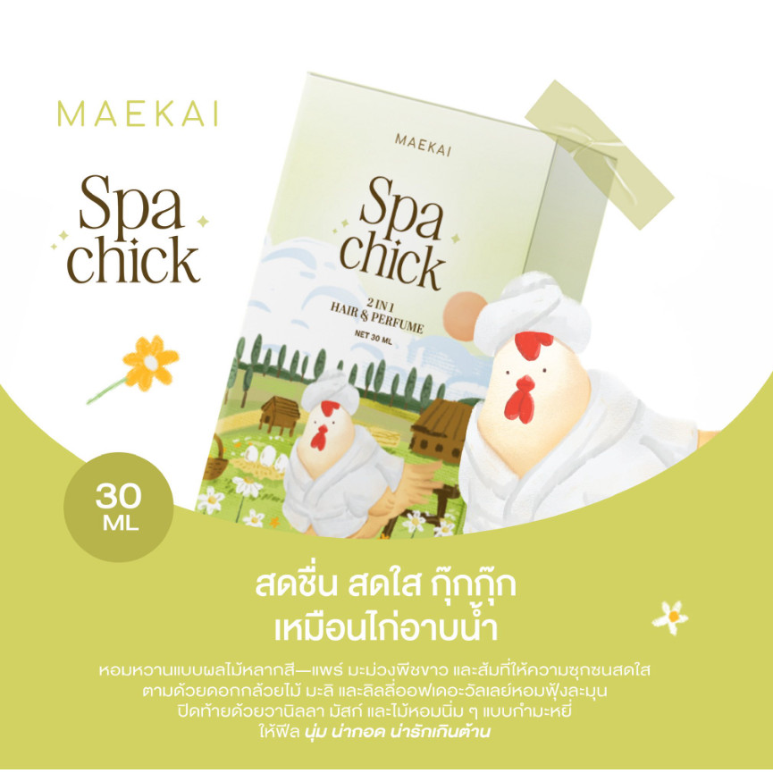 น้ำหอมแม่ไก่ (Maekai) พร้อมส่ง|ไลฟ์ลดราคาถูก หอมติดทนนาน ฉีดได้ทั้งผิว และผม ขจัดกลิ่นไม่พึงประสงค์ - รูปที่ 5
