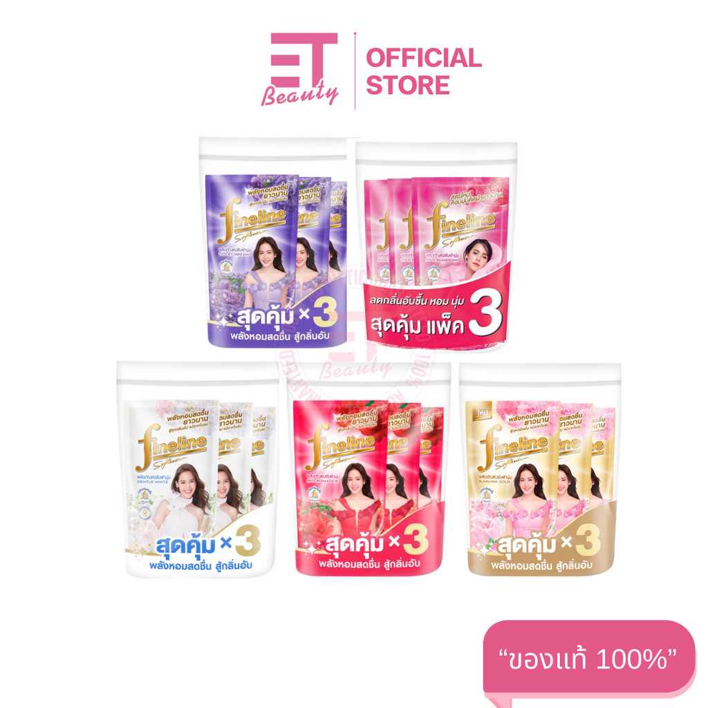 etbeauty ไฟน์ไลน์ น้ำยาปรับผ้านุ่ม ถุงเติม 470มล. แพ็ค 3 ถุง