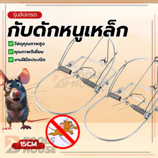 กับดักหนูทรงกลมทำจากผ้าไหมสีขาว กับดักหนูเหล็ก มีประสิทธิภาพในการจับหนู ปลอดภัยและสะดวก แรงยึดเกาะสูง