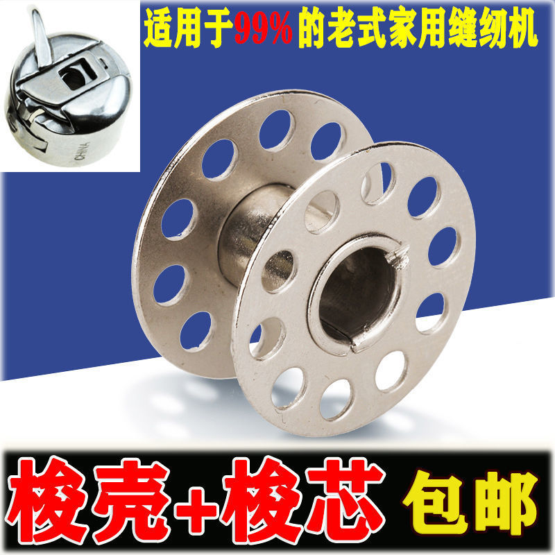 Vintage Sewing Machine Parts Home Use Bobbin Case Bobbin Butterfly Bee Brand Flying Man Pedal Bobbin