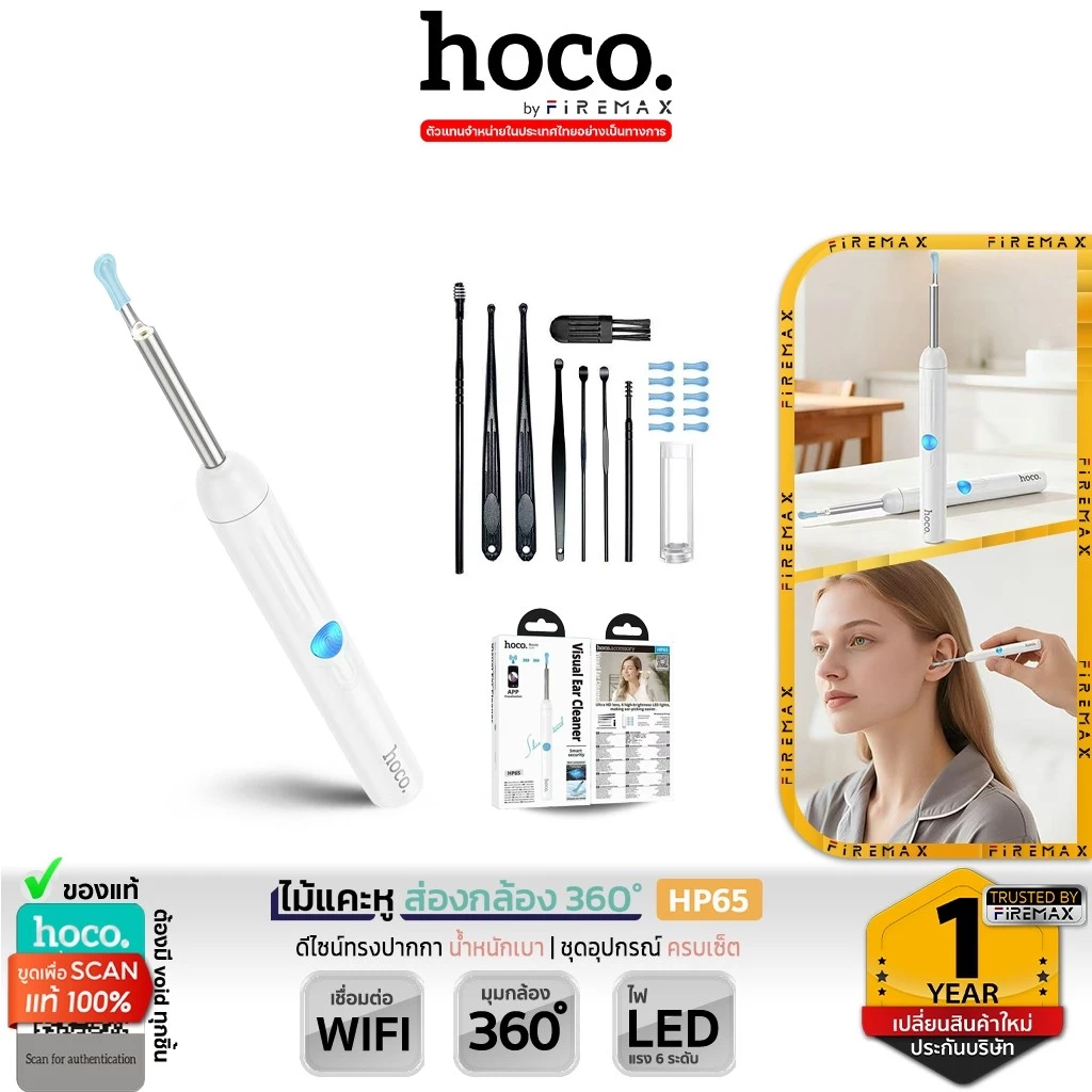 HOCO HP65 ไม้แคะหูอัจฉริยะ พร้อมกล้อง 360° HD ดูภาพเรียลไทม์ผ่านมือถือ ปลอดภัย พกพาง่าย ไม้แคะหูติดกล้อง hc6