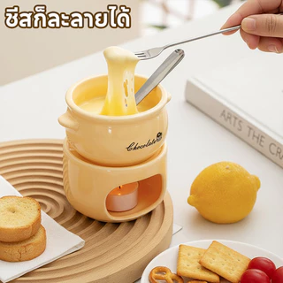 เซ็ตช็อกโกแลตฟองดูเซรามิก พร้อมหม้อ-ตะเกียบ ใช้ทำฟองดูช็อกโกแลต ชีส ไอศกรีมได้ ล้างง่าย