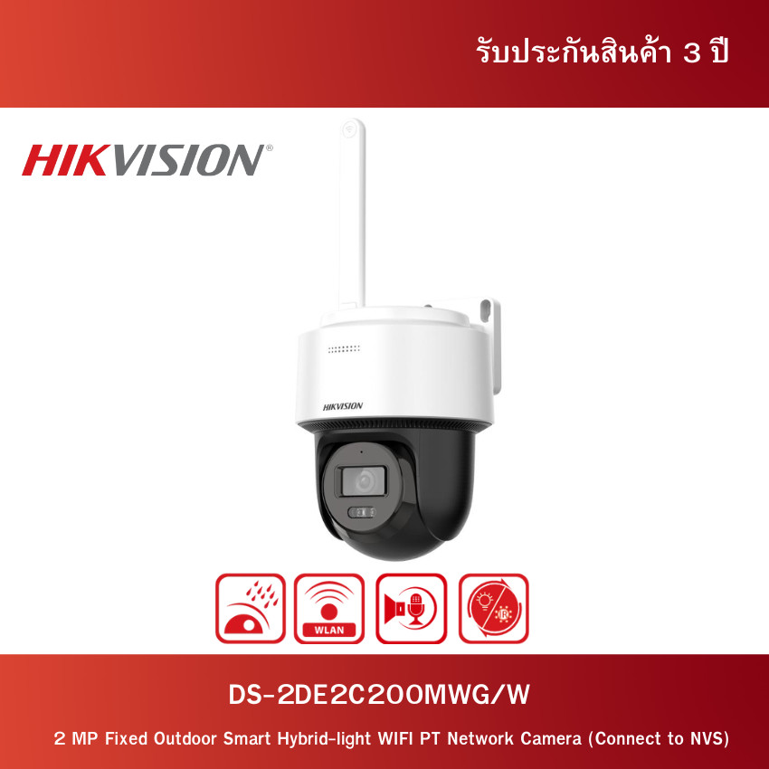 Hikvision กล้อง Wi-Fi 2MP ภายนอก หมุนได้ ภาพสี Smart Hybrid-Light ต่อ NVS รุ่น DS-2DE2C200MWG/W