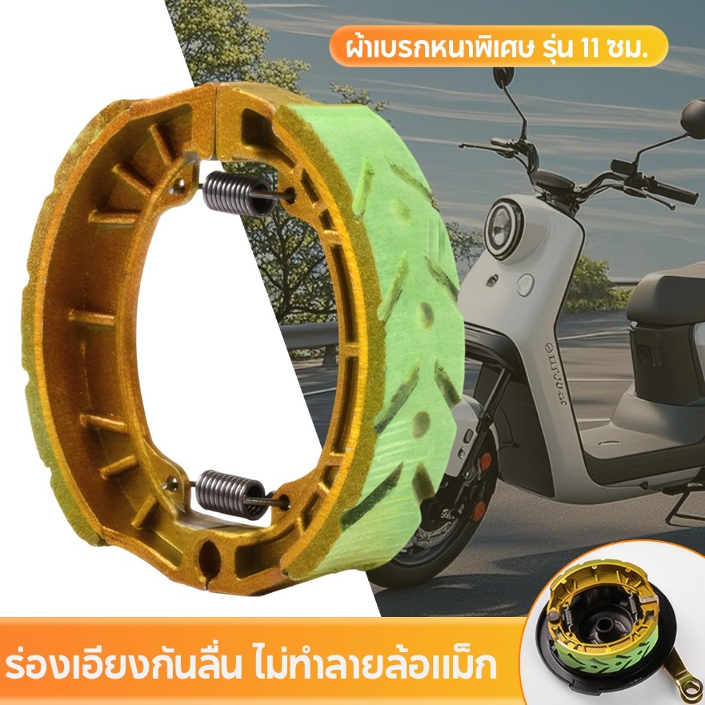 ผ้าเบรคดรัม ผ้าเบรค 110i  HONDA WAVE DREM ได้ทุกรุ่น งานเกรดพรีเมี่ยม เนื้อหนา ใช้งานได้ทน หยุดเบรกได้ดี