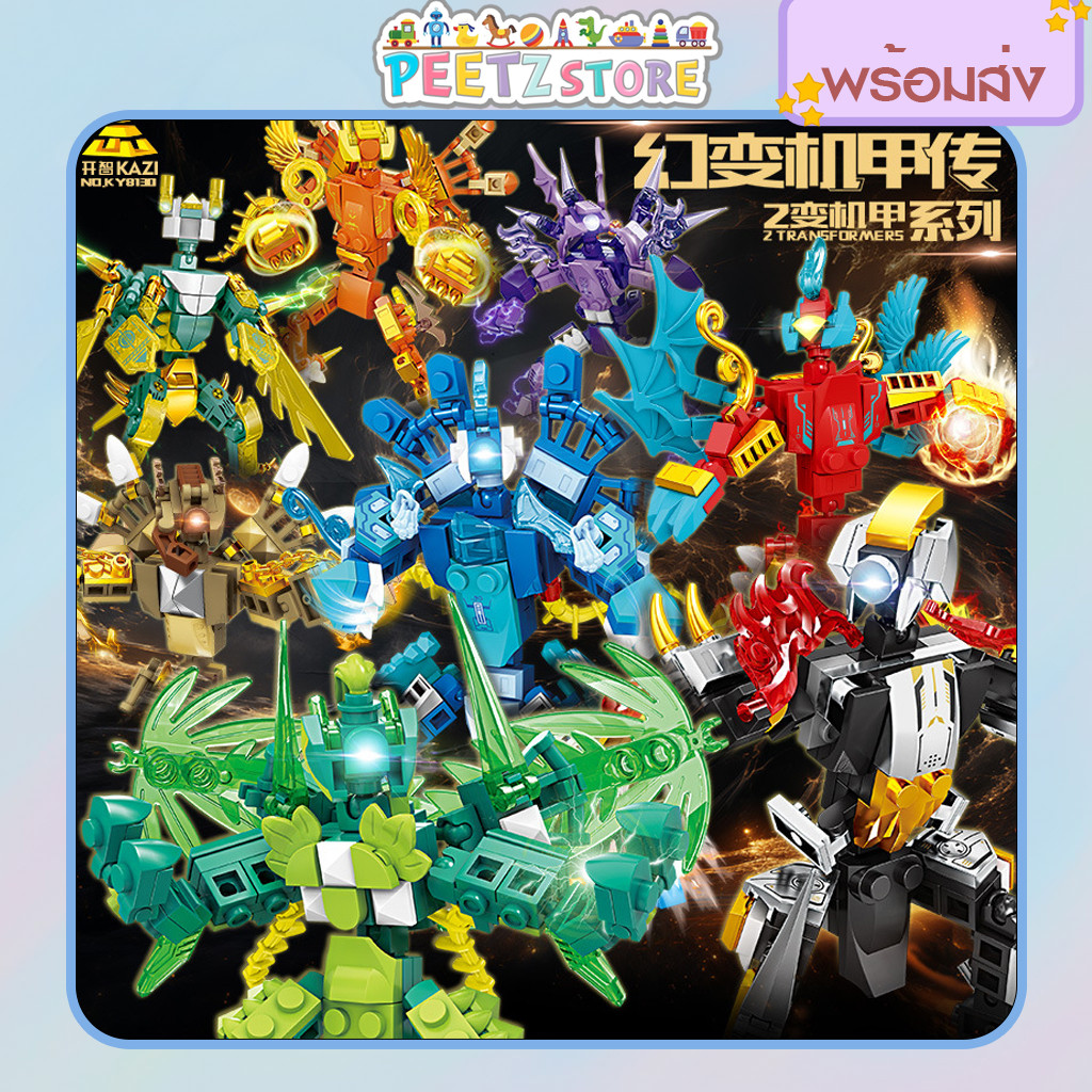 [พร้อมส่ง] Kazi บล็อคตัวต่อหุ่นยนต์ แปลงร่างได้ 2IN1 ซีรีย์ Legend of Phantom Mecha  มี 8 แบบให้เลือกสะสม