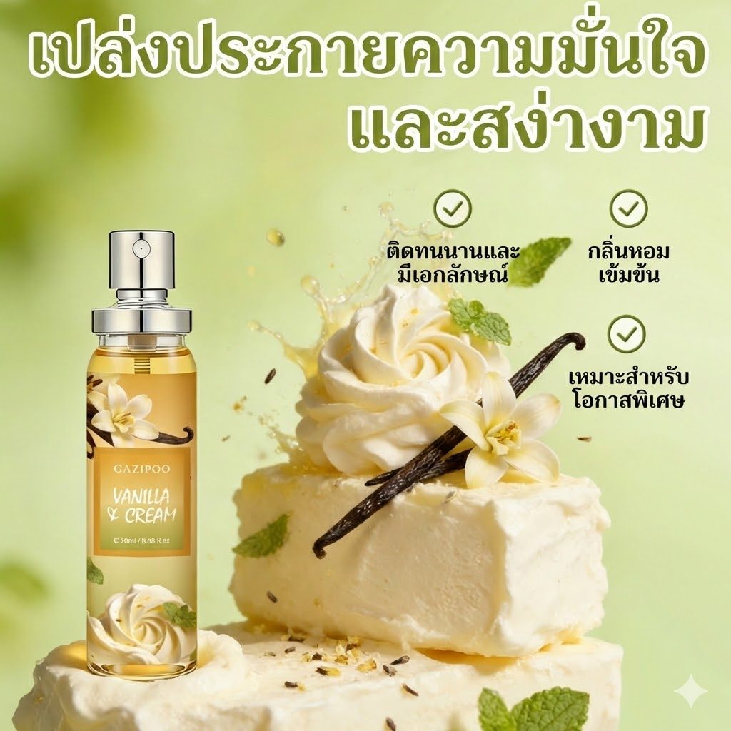 🌟 น้ำหอม Gazipoo กลิ่น Vanilla & Cream (20ml) หอมหวานวนิลา ละมุนเหมือนขนม สายคาเฟ่ต้องมี! ติดทน เย้ายวน - รูปที่ 4