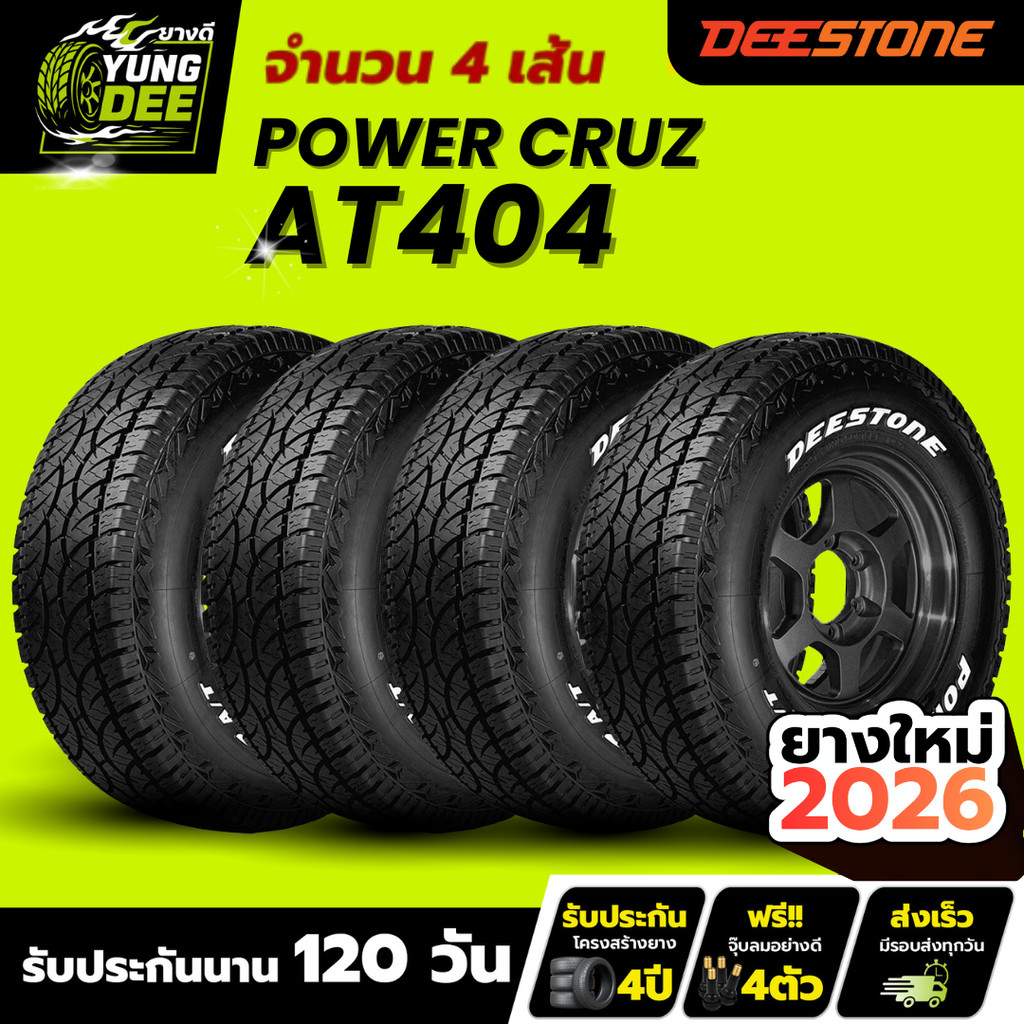 245/70R16 ผลิตปี 2026 ยี่ห้อ DEESTONE รุ่น POWER CRUZ AT404 ยางดอกเอที ยางรถยนต์จำนวน 4 เส้น