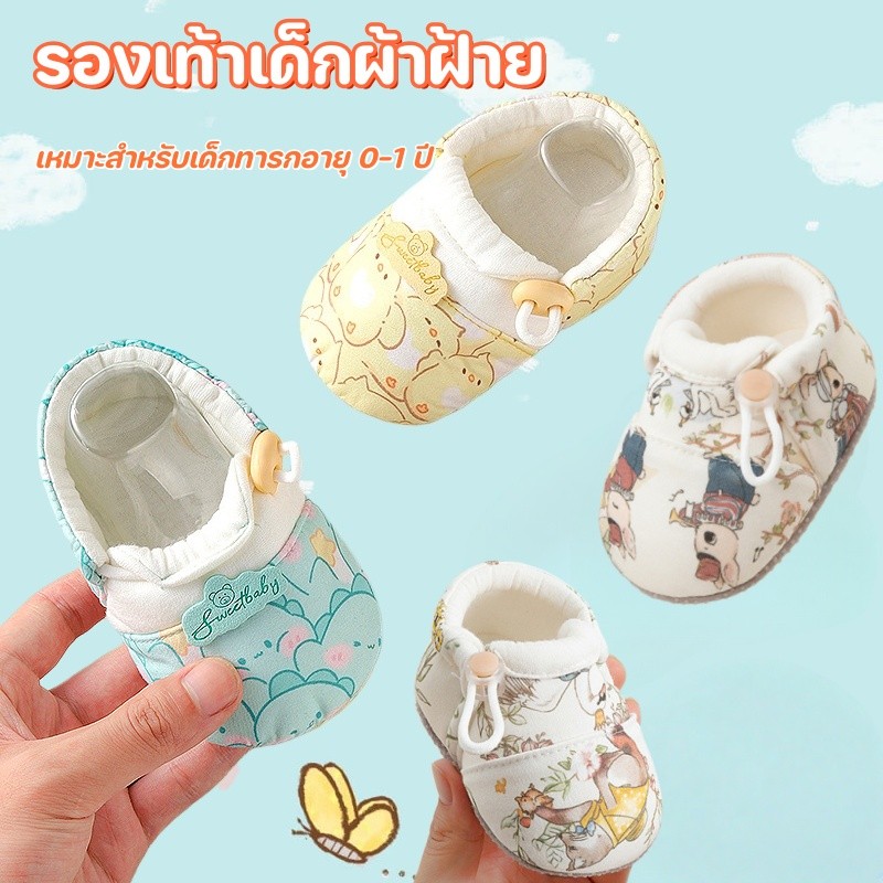 รองเท้าเด็กแรกเกิด รองเท้าเด็กผ้าฝ้าย ป้องกันการลื่นไถล ขนาดปรับได้ สะดวกสบายและนุ่มนวล 0-1 ปี
