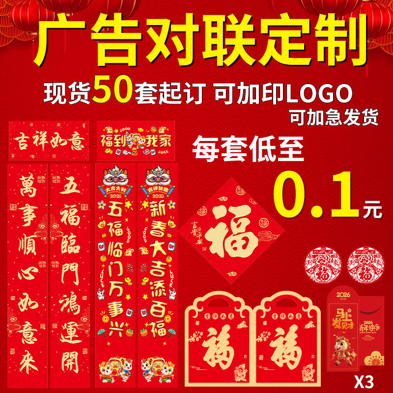 年对联定制套装大礼包烫金马年春节春联批货广告对联红包Year-old couplet custom set gift bag bronzing year of the hors K4bnn89Xt90