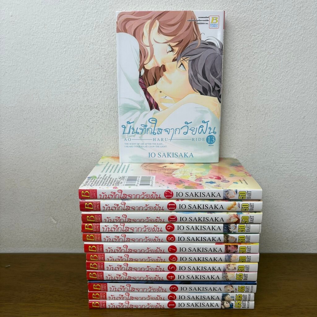 [MANGA] บันทึกใสจากวัยฝัน AO-HARU-RIDE เล่ม 1-13 จบ ครบชุด ... IO SAKISAKA (มือสอง) มังงะ การ์ตูน บง
