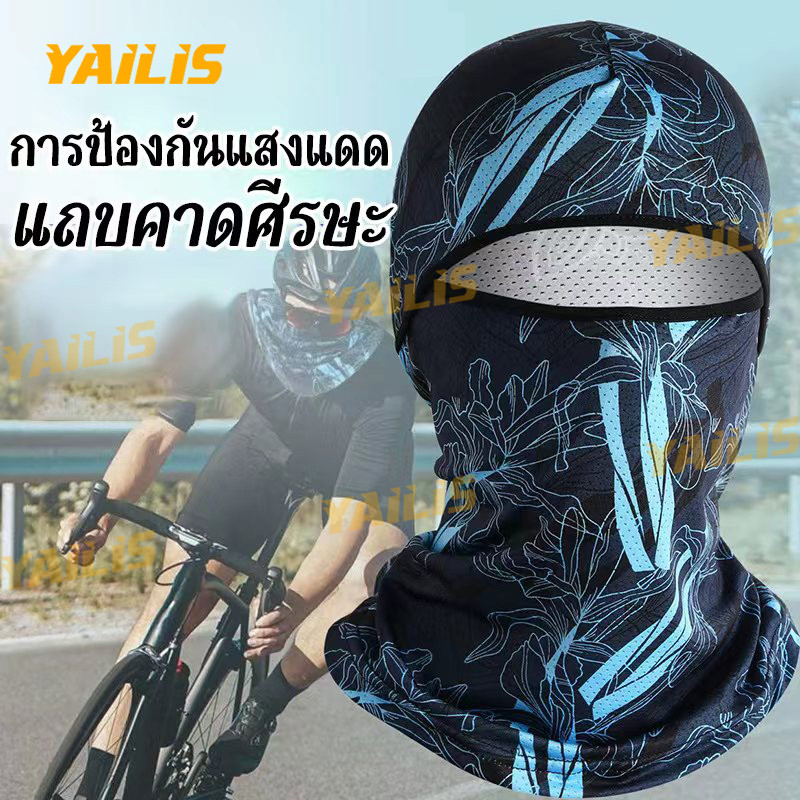 หมวกหน้ากากปั่นจักรยาน เย็นสบาย กันแดด ระบายอากาศดี ไร้กังวลเรื่องความร้อน