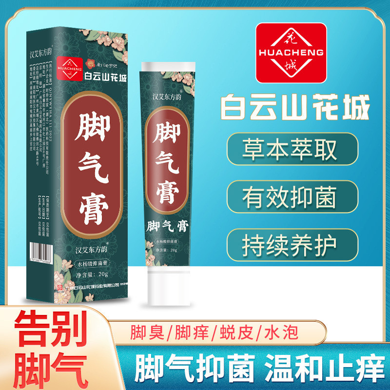 ใหม่สําหรับปี 2026 Baiyunshan Flower City Athletes Foot Cream Anti-itch Cream Athletes Foot Air Cold