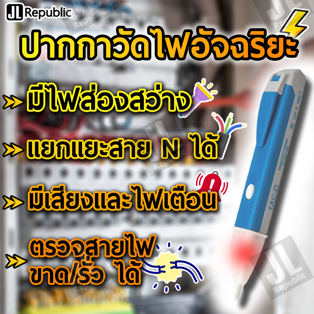 ปากกาไขควงวัดไฟอัจริยะ ตรวจสายไฟขาดหรือไฟรั่วได้ มีเสียงและไฟเตือน แรงดันทดสอบ 90-1000v AC