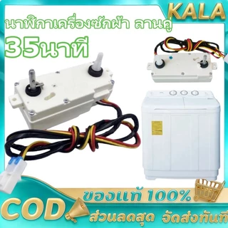 นาฬิกาเครื่องซักผ้า ลานคู่ LG แอลจี รุ่น DXT-35SF-201 35นาที อะไหล่เครื่องซักผ้า(ร้านค้าไทย）